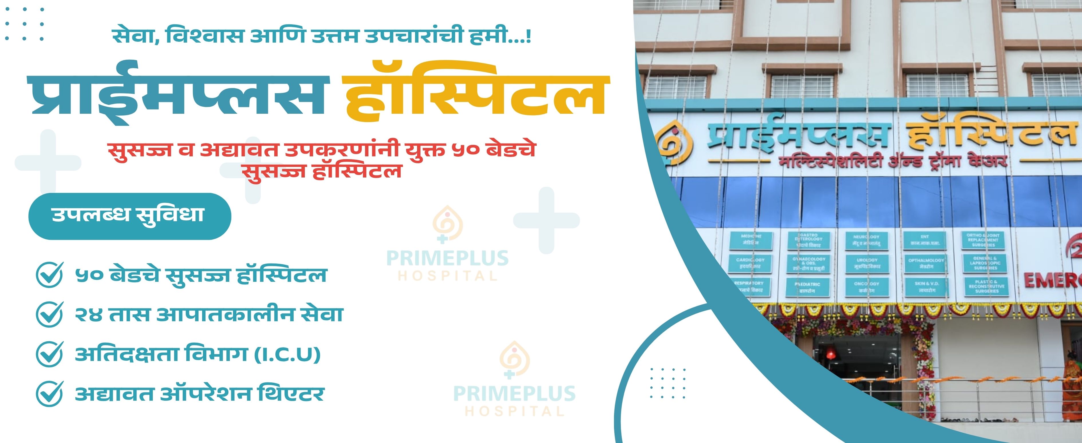 Primeplus hospital in uruli kanchan